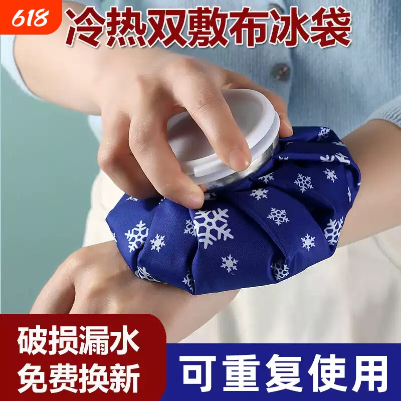 冰敷袋反复使用运动膝盖膝关节脚踝热敷冷敷物理降温可绑冰袋眼罩