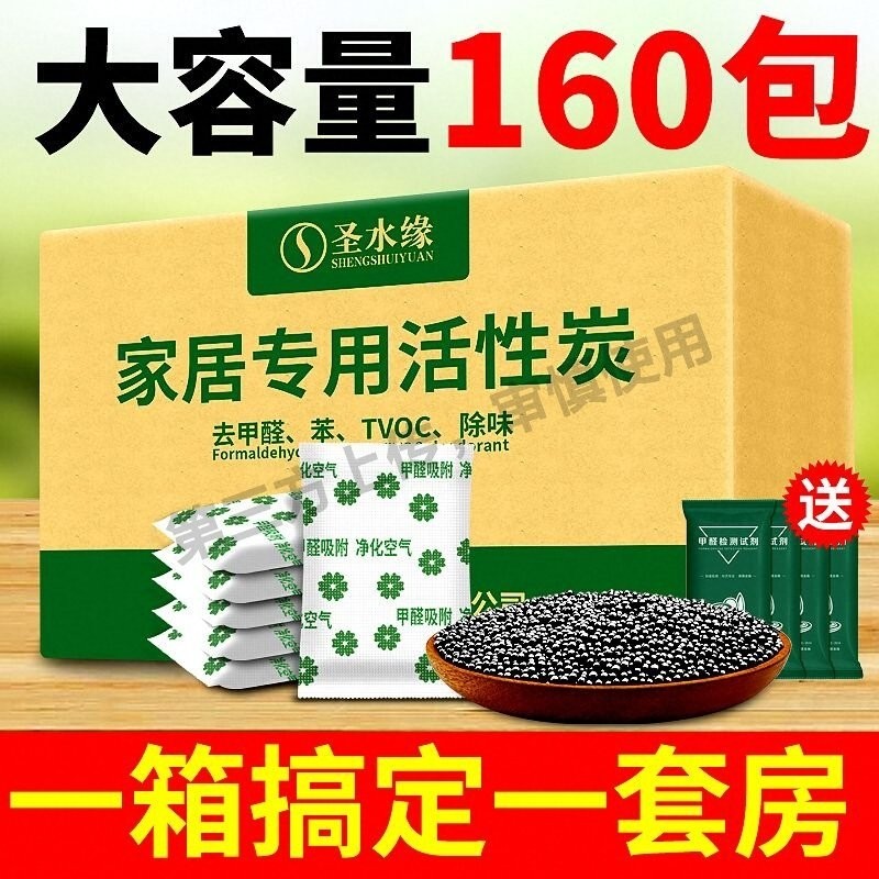 活性炭碳包除甲醛吸附新房急入住去异味吸甲醛竹炭包装修家用新车