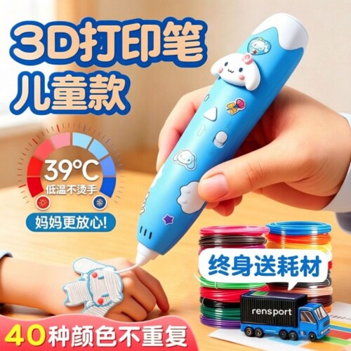 儿童玩具3d打印笔女孩子生日礼物立体小学生玩具益智3-6岁绘画三D