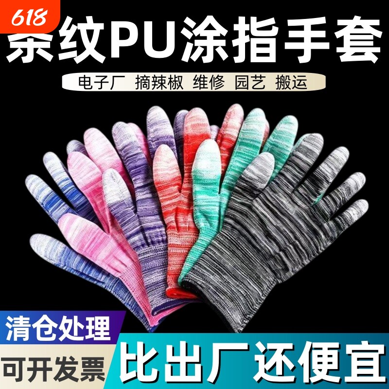 PU涂指劳保防护手套薄款尼龙耐磨防滑建筑工地钢筋工作干活防静电