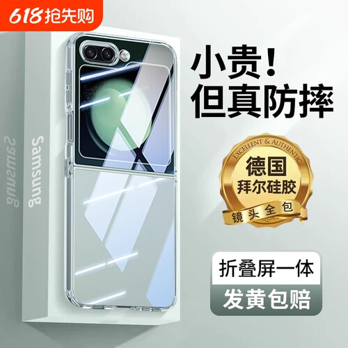 适用三星zflip5手机壳透明超薄硅胶Samsung flip5保护套折叠屏镜头全包防摔高级感zflip6软w24flip外壳女新款