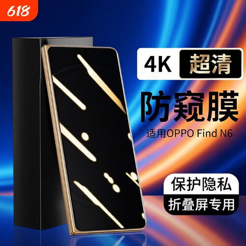 适用OPPOFindN6手机膜findn5钢化膜oppo折叠屏oppofind保护膜前膜防窥膜外屏0pp0find内屏防窥n5水凝贴膜后膜