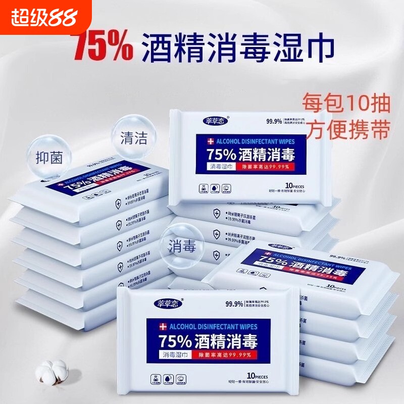 75%酒精消毒湿巾小包便携式10学生杀菌家用随身装湿纸巾卫生清洁图片