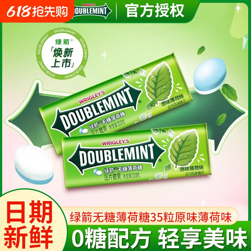 绿箭无糖薄荷糖35粒铁盒口香糖无糖清新口气接吻清凉含片糖果零食