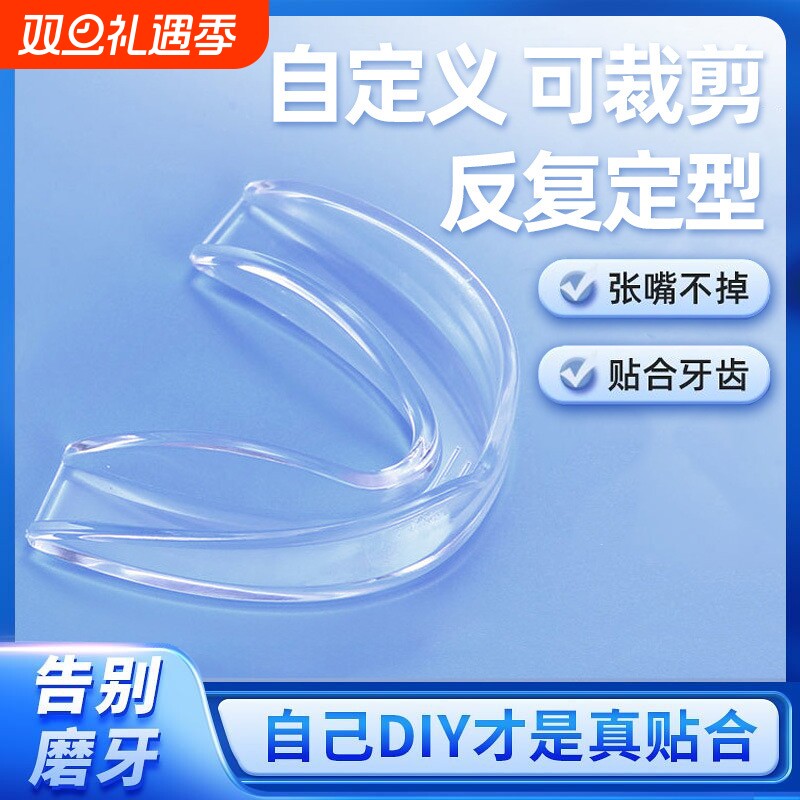 磨牙牙套夜间成人防磨牙睡觉通用硅胶咬合颌垫牙垫防磨牙神器大人