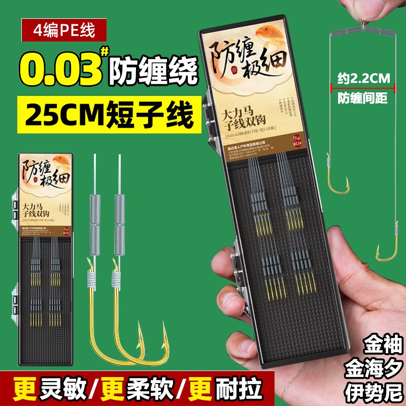 防缠绕子线双钩超细大力马短0.03pe线野钓伊势尼金海夕金袖鱼钩