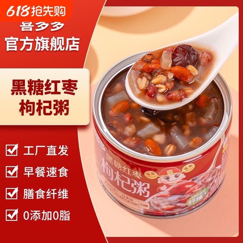 喜多多黑糖红枣枸杞粥桂圆莲子八宝粥整箱装即食早餐粥方便速食