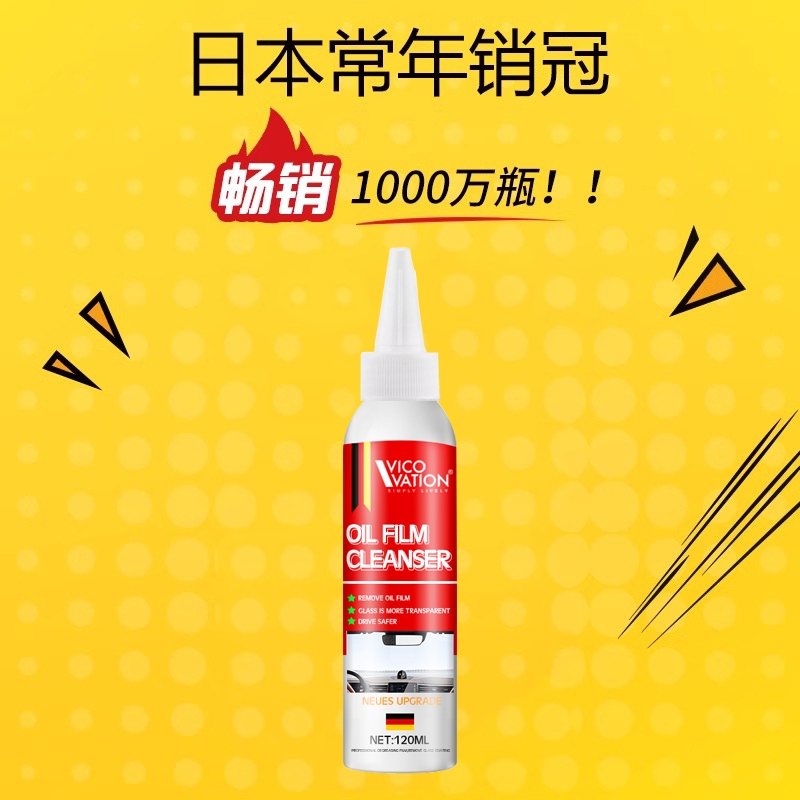 去胶神器汽车玻璃油膜去除剂除胶万能强力重度油膜