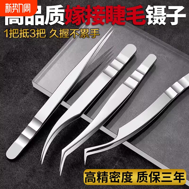 美睫师专用工嫁接假睫毛开花镊高精密度镊子美睫店具种植睫毛海豚
