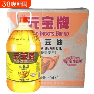一级大豆油家用食用油煎炸大豆油植物油10整箱精选精炼餐饮元宝牌