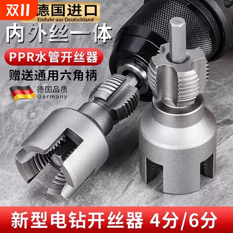 新款PPR水管内丝外丝一体套丝器开丝4分6分水管PPR螺纹攻丝锥板牙