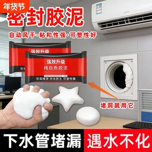 密封胶泥空调洞堵塞泥下水道封堵泥堵漏泥防水防霉堵洞口神器