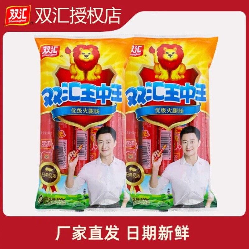 双汇王中王火腿肠香肠零食煎烤肠泡面搭档小吃火腿肉肠休闲优级