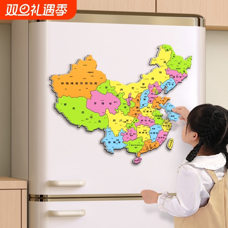 中国地图磁力拼图世界初中生冰箱贴3到6岁以上3d立体益智玩具挂墙