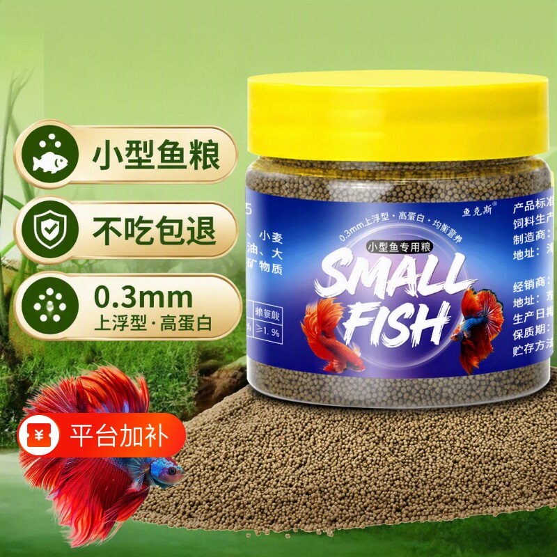 鱼食小颗粒鱼饲料孔雀鱼斗鱼小型热带鱼鱼粮通用不浑水观赏鱼幼鱼