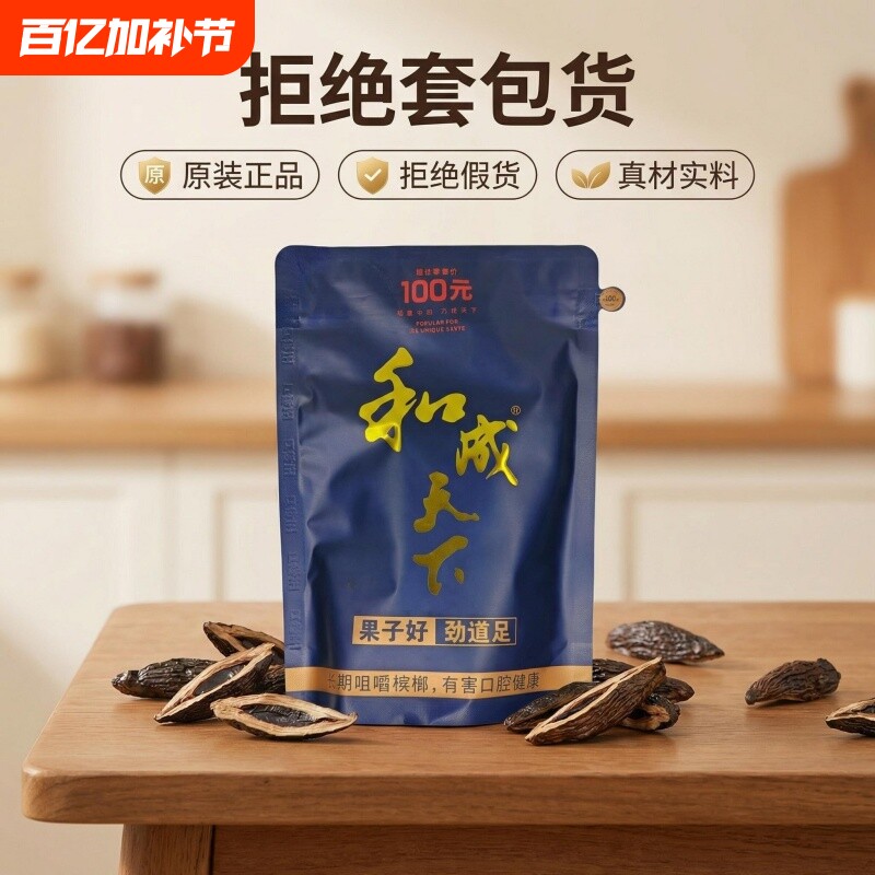 和成天下槟榔100元海纳百川海南青果口味王原装正品湖南特产批发