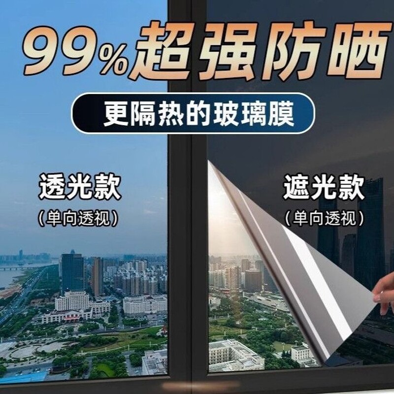 玻璃防晒隔热膜单向透视防窥防紫外线家用阳光房遮阳遮光窗户贴纸