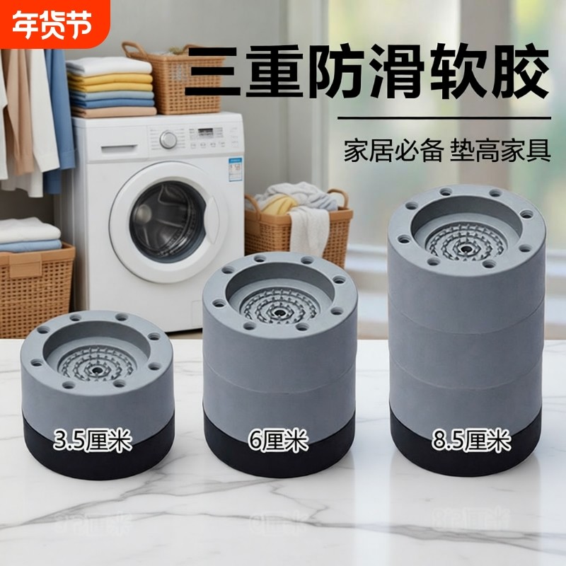 洗衣机脚垫冰柜茶几垫高底座架可调节加高冰箱增高防滑防震滚筒,收纳整理,整理架/置物架/收纳架,淘宝优惠券,粉丝福利购,淘宝优惠卷