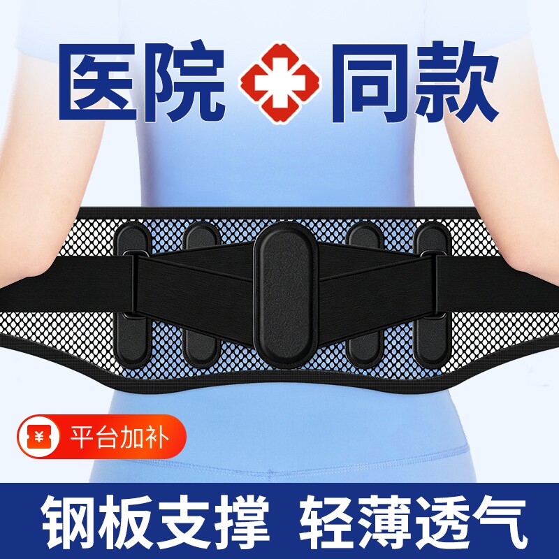 腰间盘突出护腰带腰椎肌劳损医用托痛男女士夏季天轻薄款透气专用