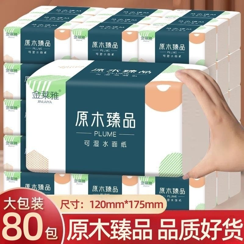 80包420 抽纸纸巾餐巾纸擦手纸整箱批发卫生纸家用面巾餐巾纸原