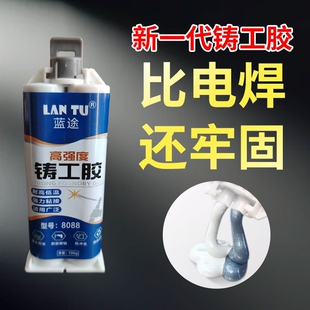 铸工胶耐高温焊接胶高强度粘铁强力万能胶水金属专用水箱不锈钢暖气片塑料水管补漏修补剂铁防水电焊ab胶管道