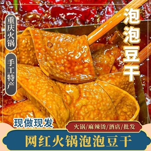 重庆烧烤泡泡豆干专用商用网红薄豆干特产豆腐干火锅烧烤食材摆摊
