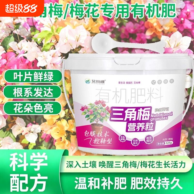 三角梅专用肥料开花促花催花肥家用花肥氮磷钾复合肥肥绿植植物