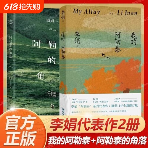 正版畅销书我的阿勒泰阿勒泰角落李娟散文成名作代表作遥远向日葵地原生态记录阿勒泰地区生活点滴精灵歌唱精神远行和精灵的文学
