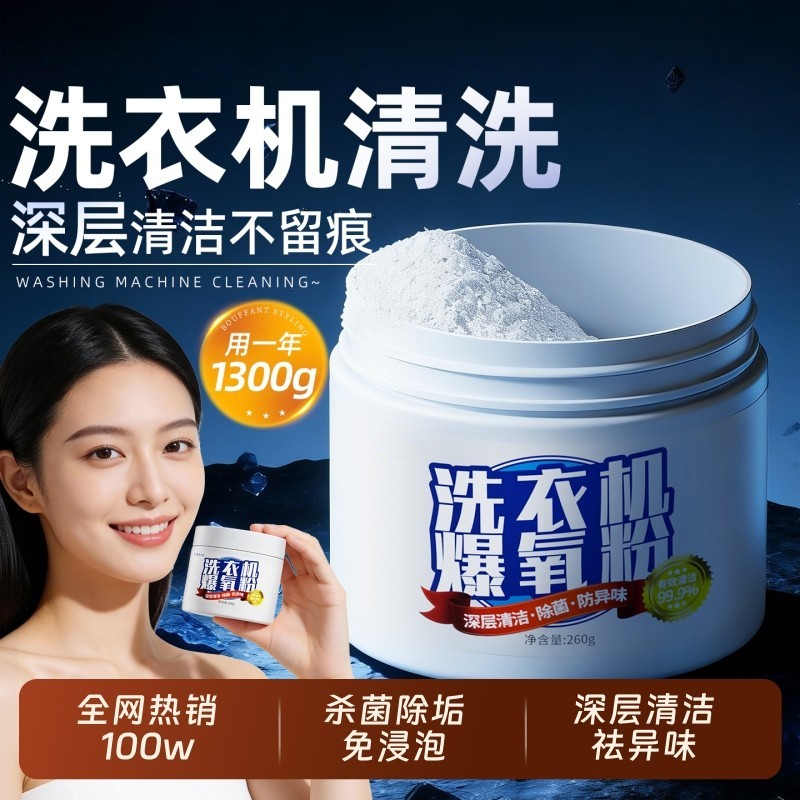 清洗衣机槽专用的强力滚筒式除垢消毒清洁剂滚筒爆氧粉杀菌神器