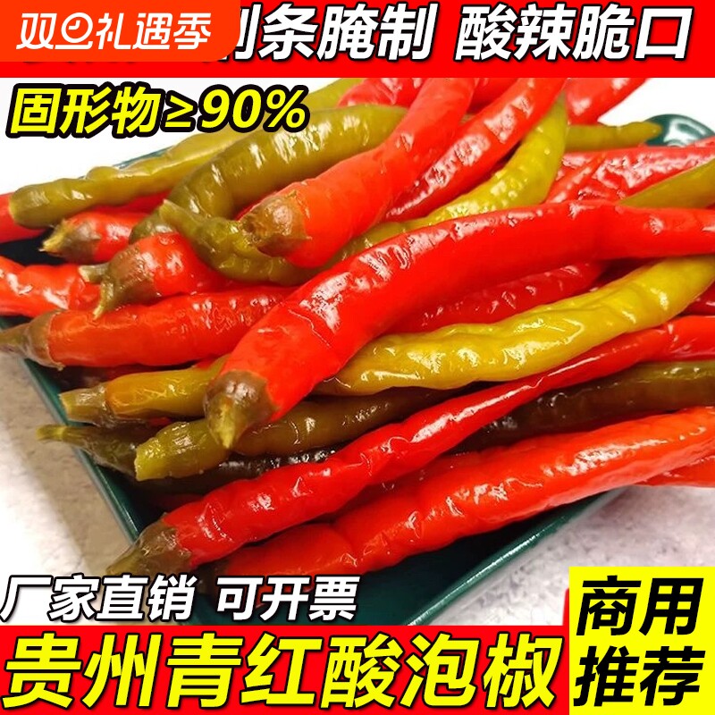 酸辣二荆条咸菜腌制辣椒贵州泡椒农家老坛泡辣椒酱香辣开胃辣味