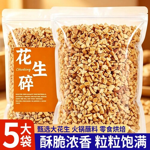 熟花生碎冰粉专用商用家用火锅蘸料牛轧糖瓜子仁熟芝麻奶茶店烘焙