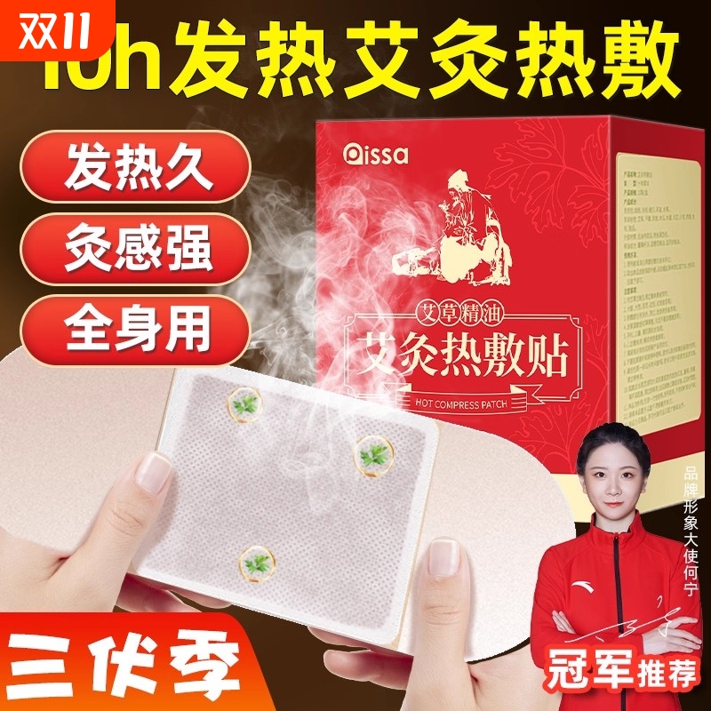 中医院推荐!艾灸热敷贴销量第1名
