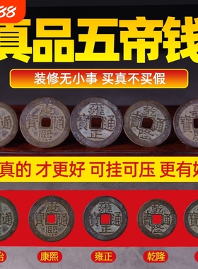 铜五帝钱真品压门槛入户门过道