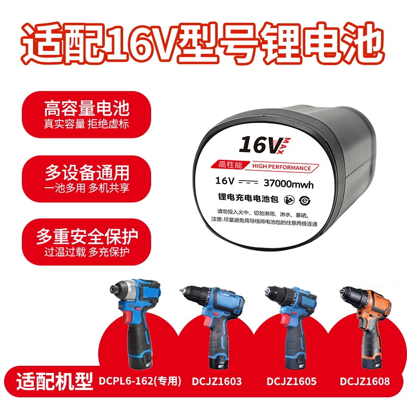 通用16V电动工具锂电池强劲动力图片