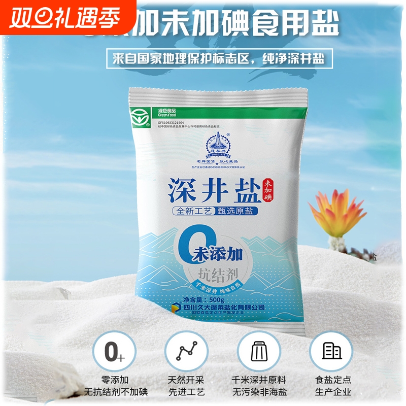 全网爆款无碘食用盐|千人加购