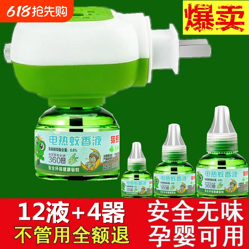 蚊香液家用驱蚊电热非无毒无味非婴儿孕妇插电专用补充液加热器