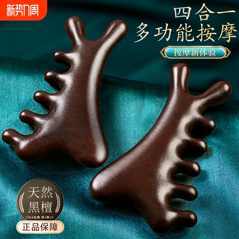 四合一黑檀木头皮部经络按摩梳子男女士疏通神器防脱掉发家用刮痧