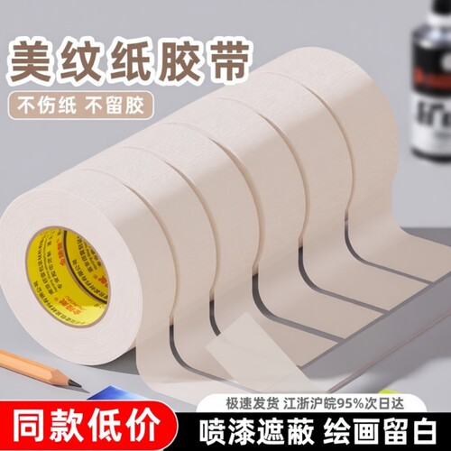 美术生专用美纹纸|超3.4万次加购