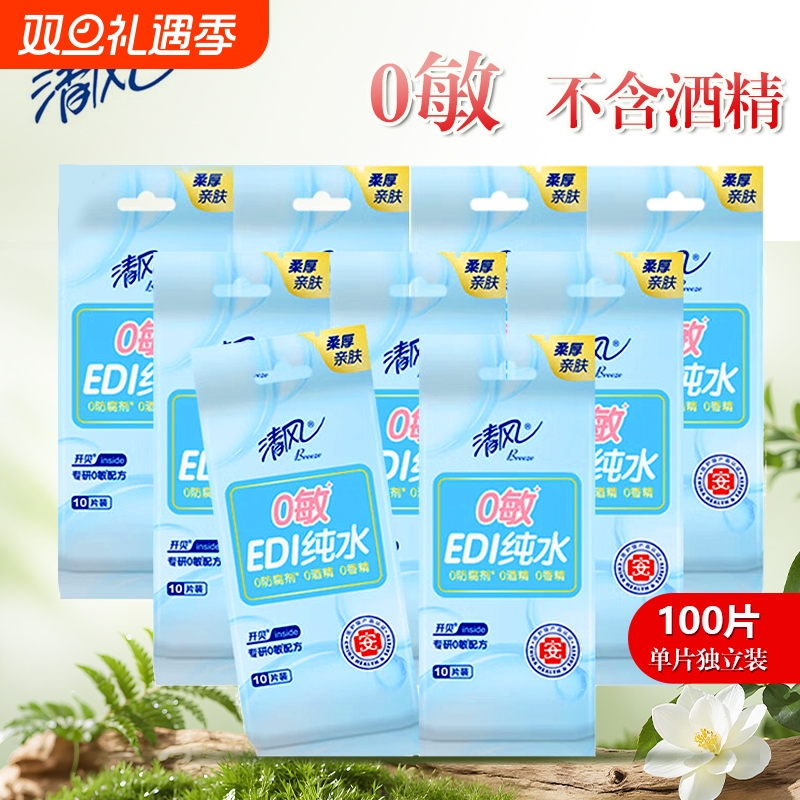 清风湿巾宝宝单片EDI柔湿纸巾纯水婴儿专用手口清洁独立包装片装