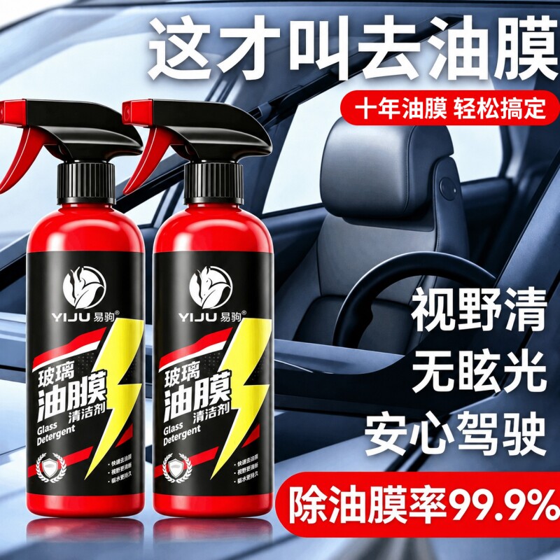 【视野清晰了！】玻璃油膜清洁剂图片