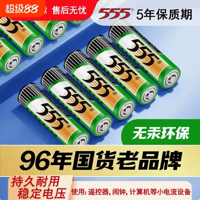 555牌5号电池7号电池正品五号七号电池高功率碳性电池电视空调遥控器闹钟鼠标1.5V干电池新旧包装随机发货