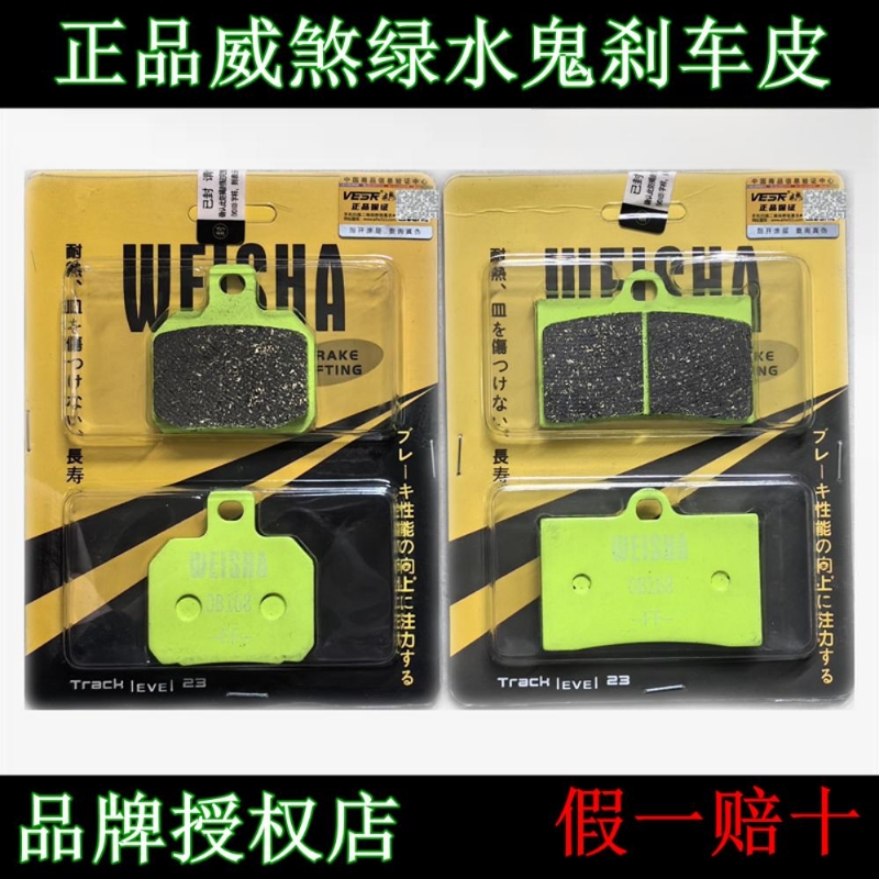 威煞刹车皮小螃蟹超大含金属铜量水鸟飞机音绿水鬼对四鲍鱼刹车片