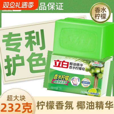 立白椰油精华香水柠檬皂