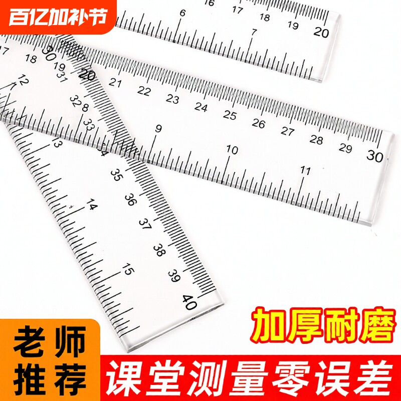 直尺小学生专用长尺100CM透明尺子有机塑料尺加厚耐磨直尺透明划线尺30/50/60/120办公直尺学生文具绘图尺