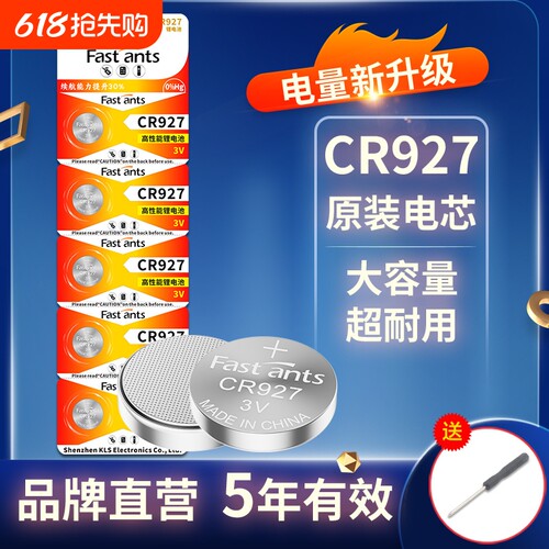 芯乐购3V纽扣电池CR927