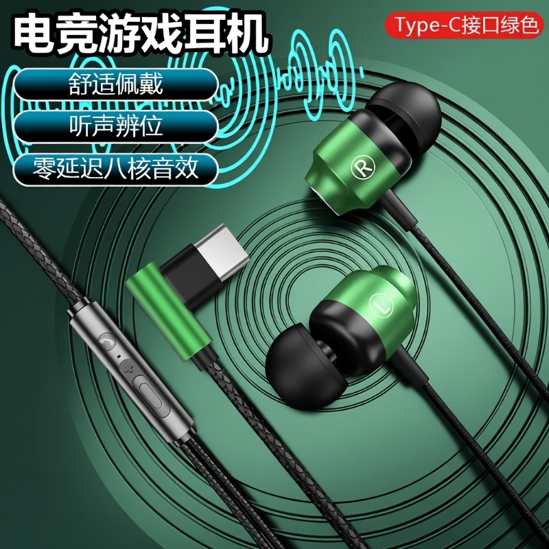电竞游戏耳机有线入耳式电竞吃鸡听声辩位电脑手机typec弯头音频,影音电器,普通有线耳机,淘宝优惠券,粉丝福利购,淘宝优惠卷