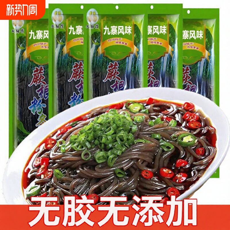 正宗蕨根粉凉拌200g四川特产根粉条粉丝酸辣汤无添加火锅袋装代餐