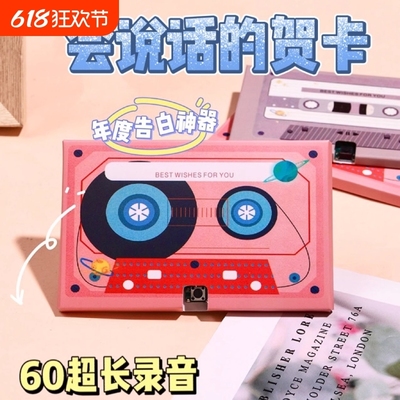 录音留声表白贺卡|138人收藏