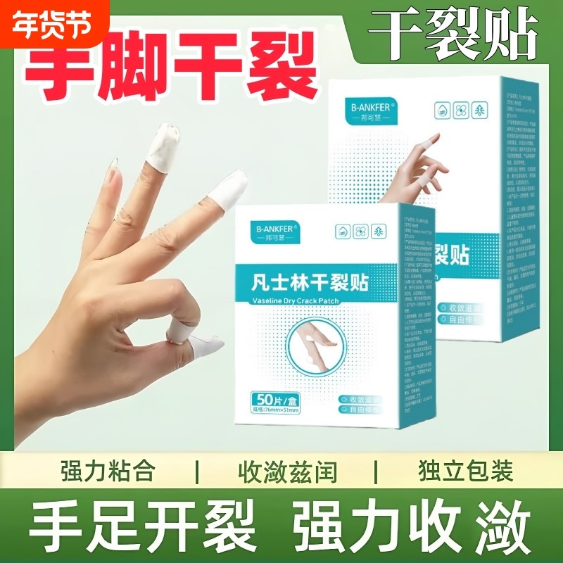 手脚干裂贴手足专用胶布手指护套非护手霜防裂伤口贴皲裂马油手部