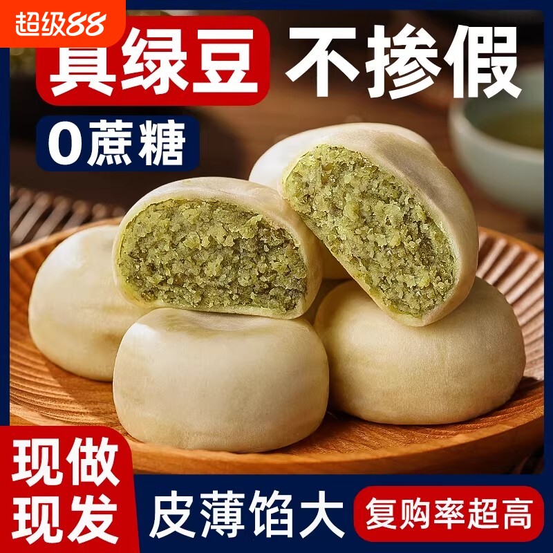 冰皮绿豆饼老式正宗无糖精早餐休闲小吃福建特产糕点茶点心零食品